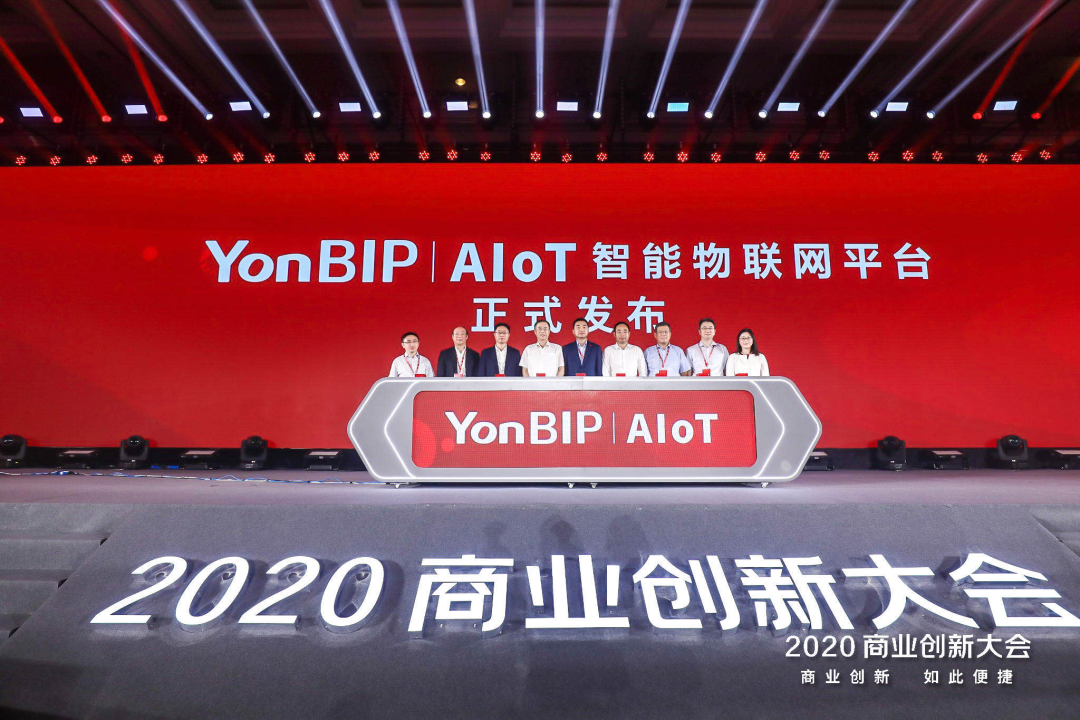 用友2020商業(yè)創(chuàng)新大會·東部峰會隆重上演