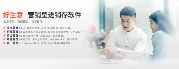 好生意進銷存軟件輕松管理，讓你事半功倍！