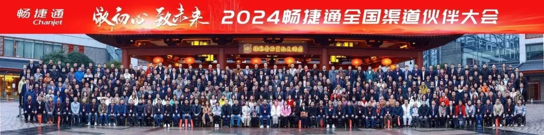 打造小微企業(yè)數(shù)智服務(wù)新引擎，智能時(shí)代暢捷通助力伙伴進(jìn)化升維