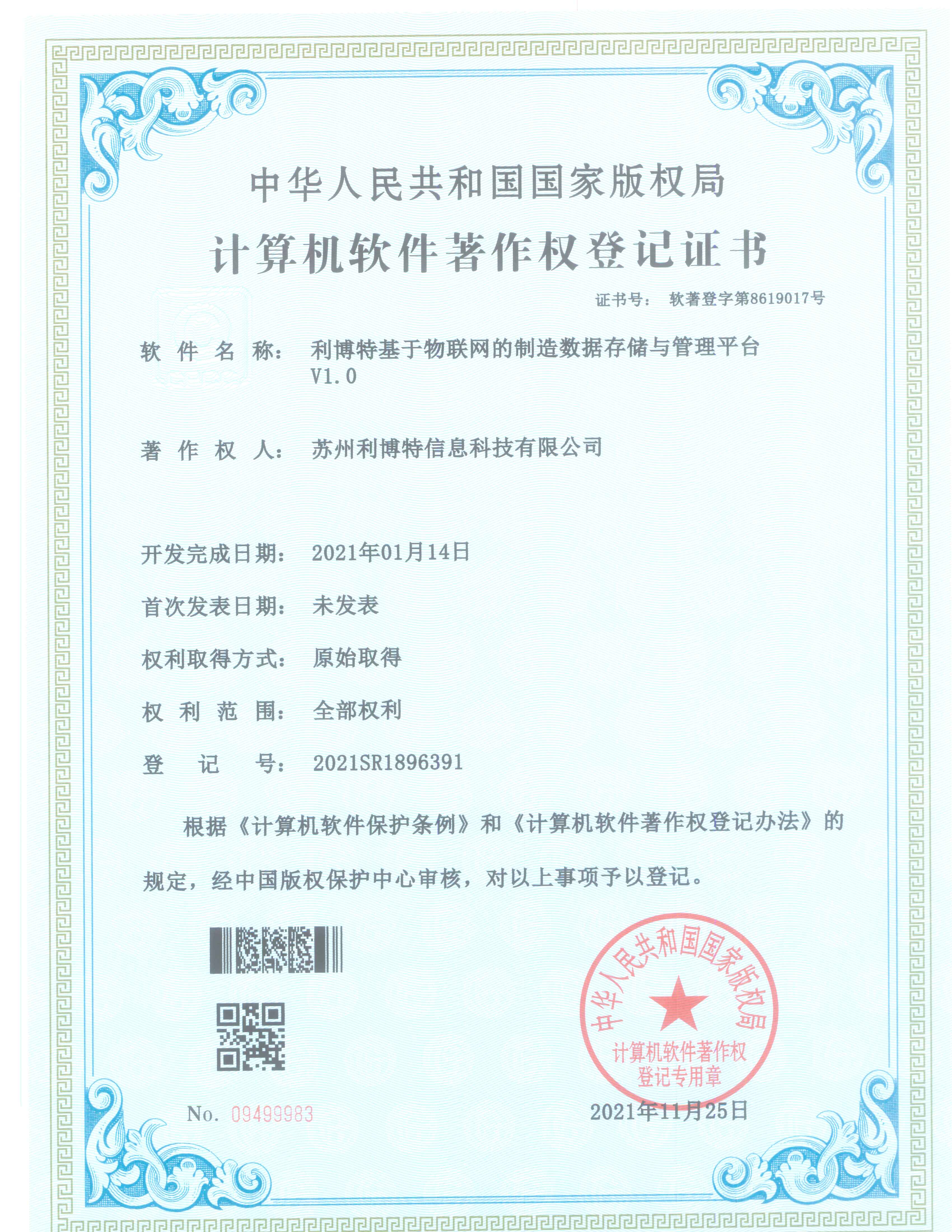 利博特基于物聯(lián)網(wǎng)的制造數(shù)據(jù)存儲與管理