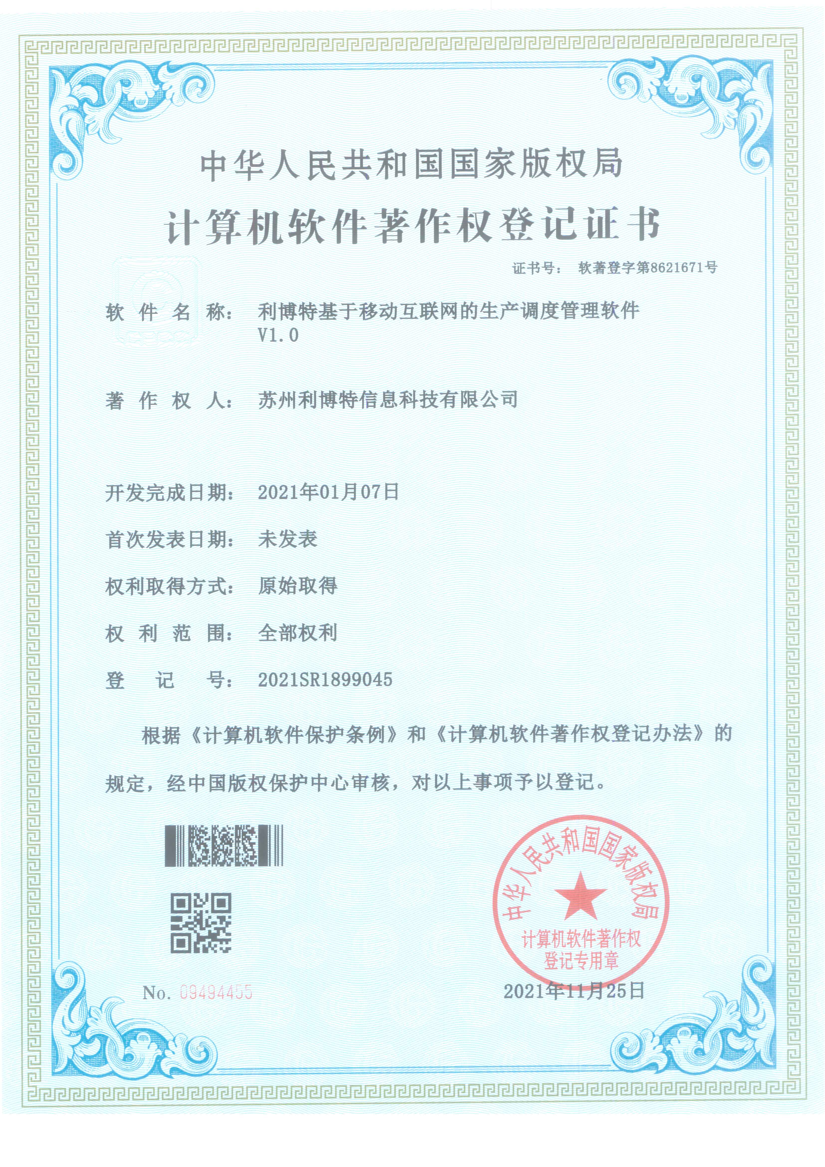 利博特基于移動互聯(lián)網(wǎng)的生產(chǎn)調(diào)度管理軟