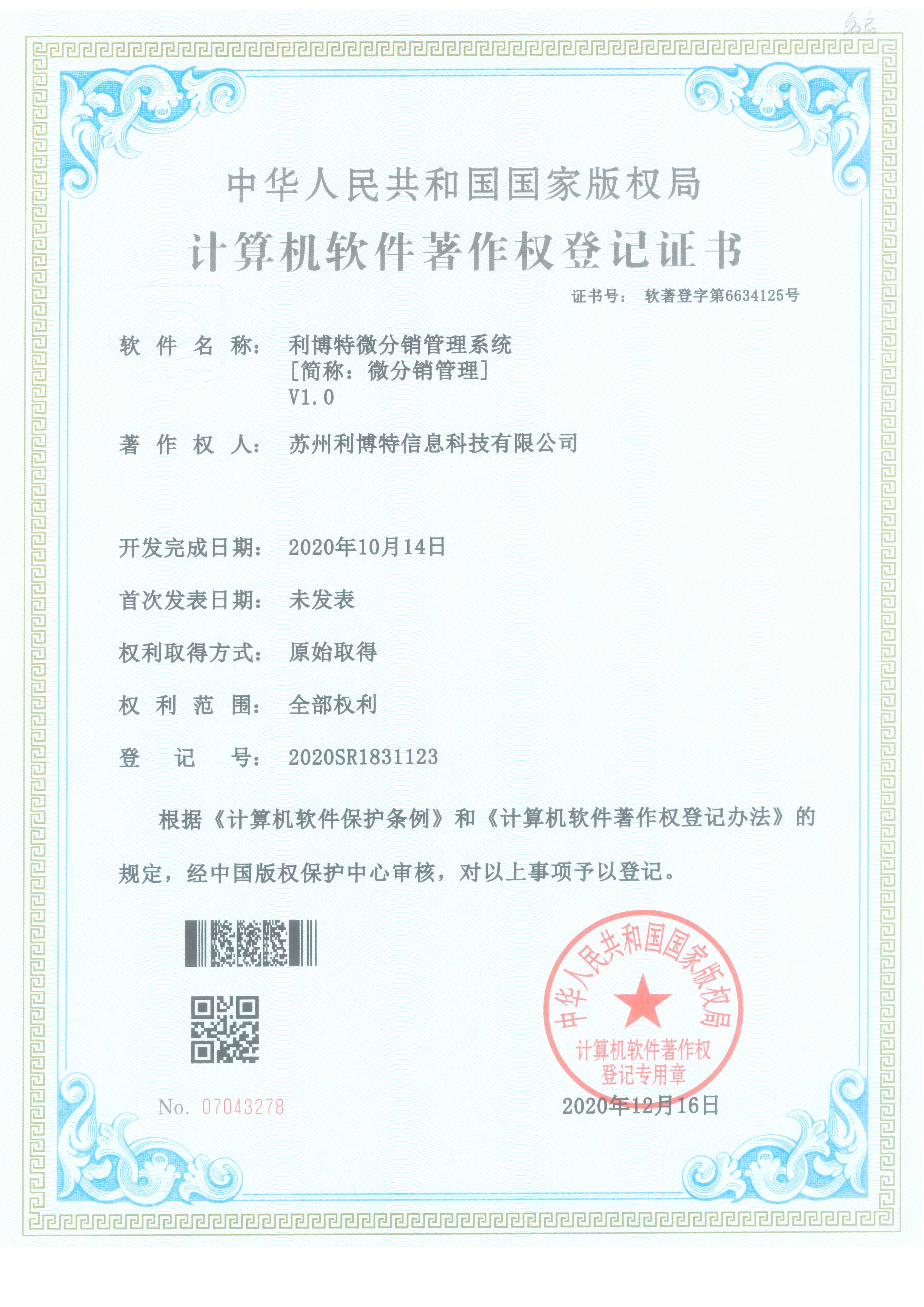 利博特微分銷管理系統(tǒng)V1.0