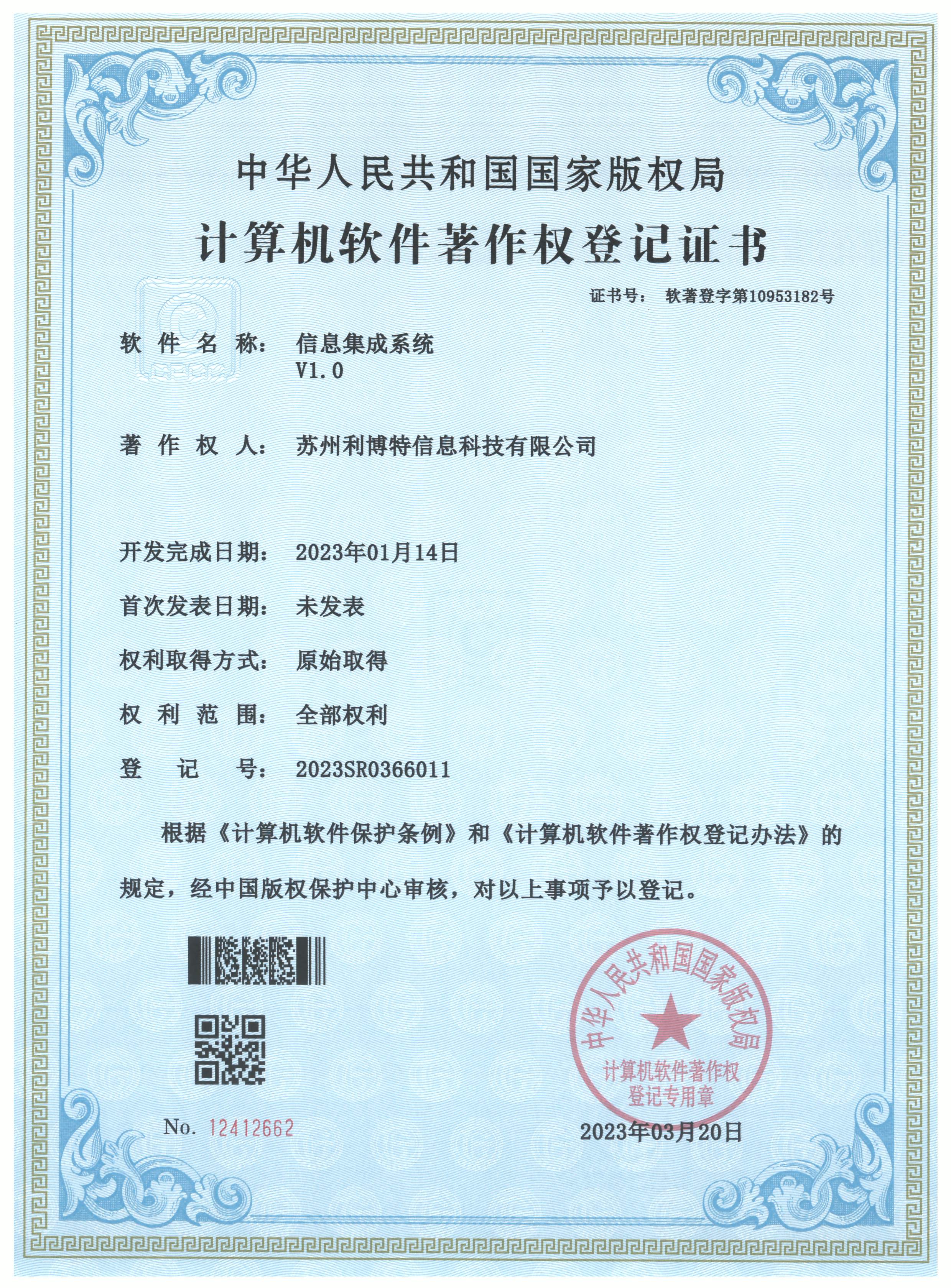 信息集成系統(tǒng)V1.0.jpg