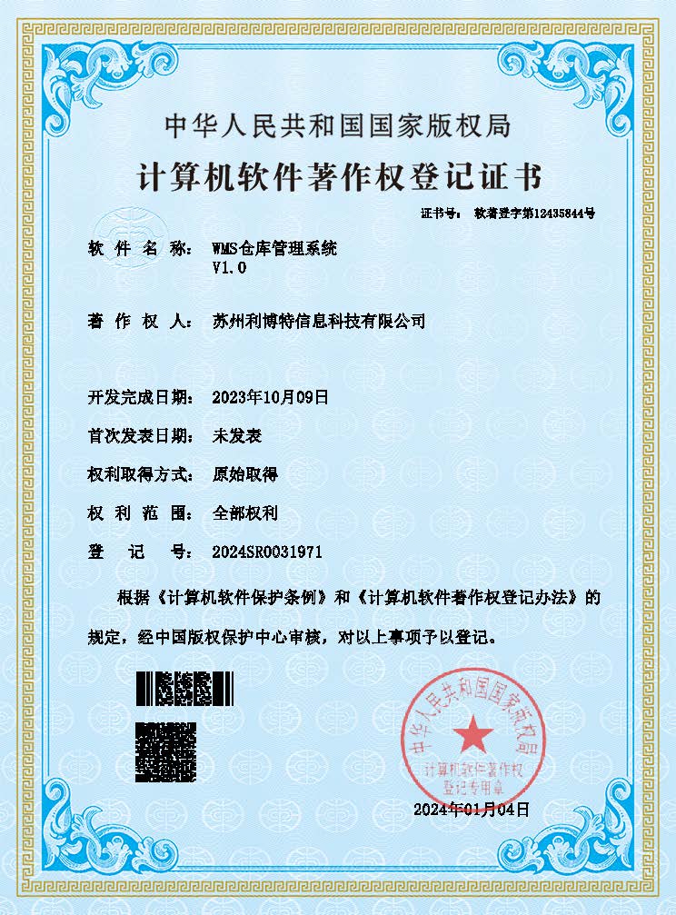 WMS倉庫管理系統(tǒng)v1.0