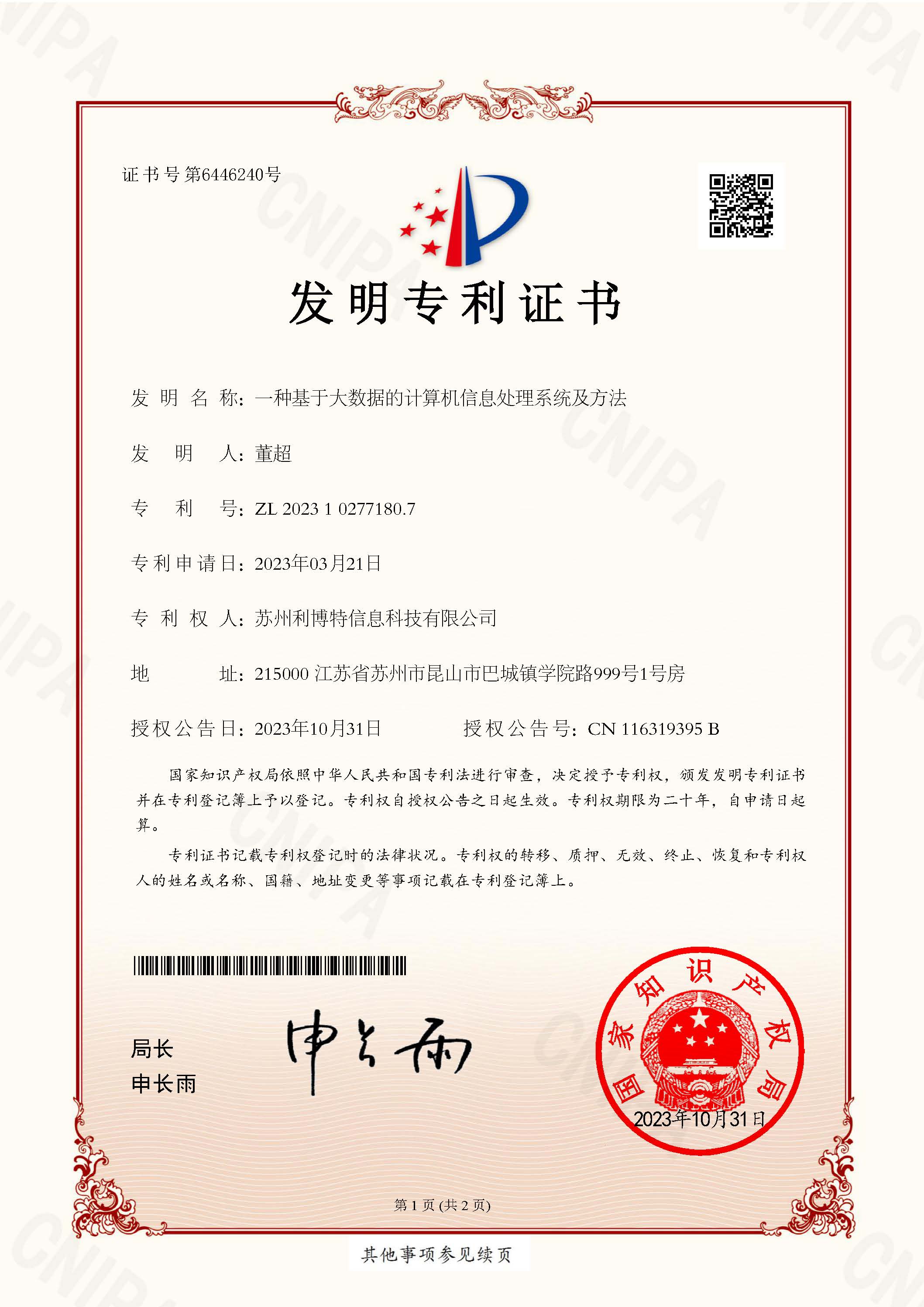 一種基于大數(shù)據(jù)的計算機信息處理系統(tǒng)及
