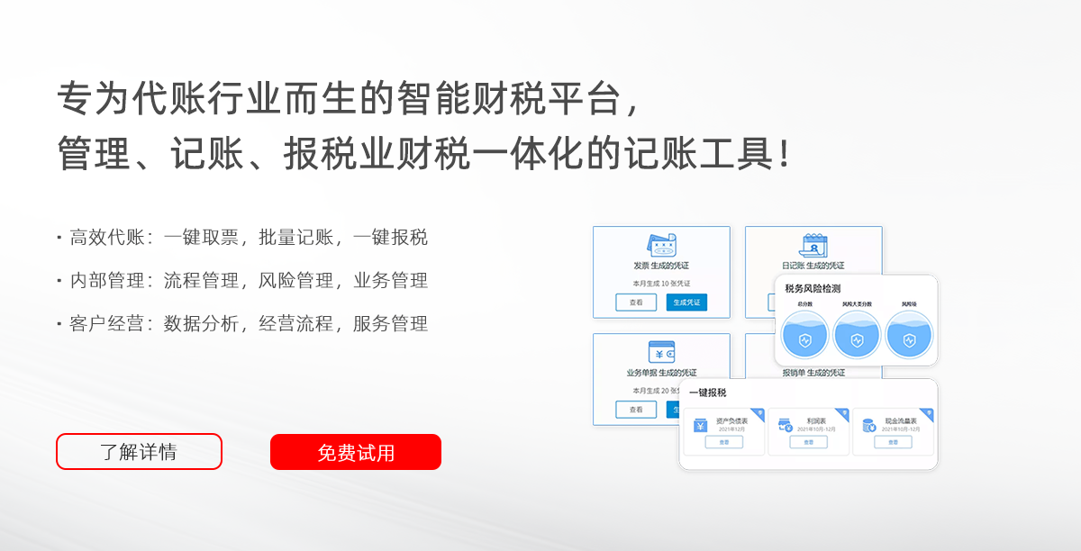 代賬會(huì)計(jì)