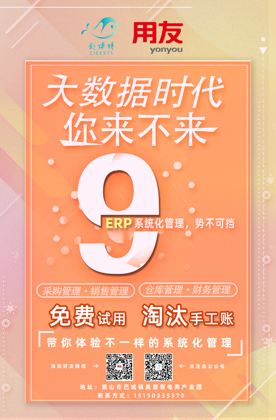 利博特攜手用友給您送福利啦！