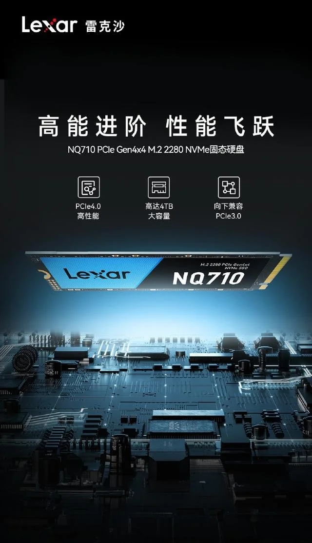 雷克沙發(fā)布新款NQ710 SSD：5000 MB/s，可選4TB