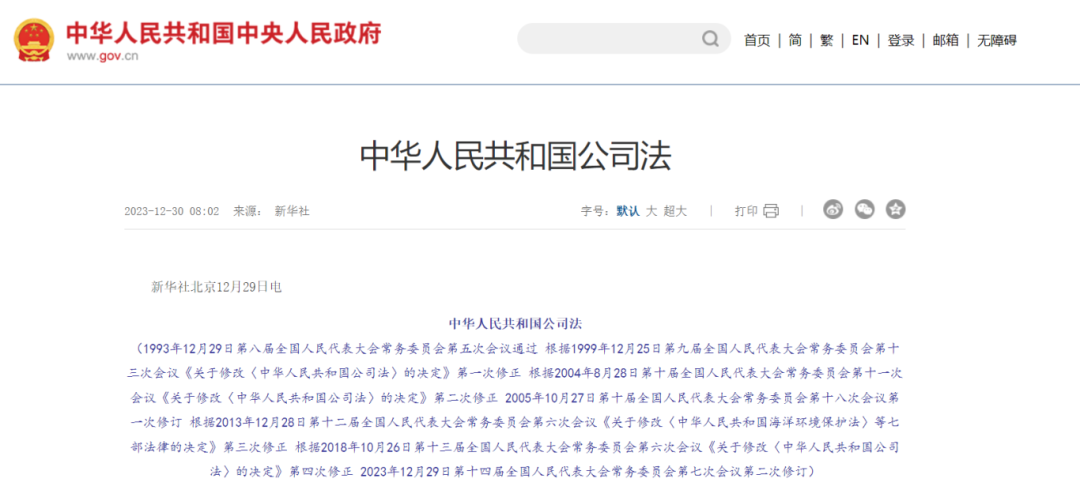 來了！新公司法中比“5年內(nèi)出資”更該關(guān)注的條款！